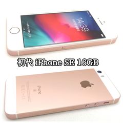 【スマホや #216】SoftBank〔初代〕iPhoneSE 16GB 完動品 動作良好 残債なし○ バッテリー93% 解除済みSIMフリー