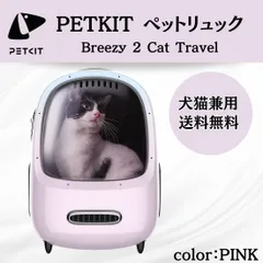 2025年最新】petkit キャリーバッグの人気アイテム - メルカリ