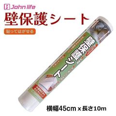 johnlife ひっかき傷 壁紙保護シート 高さ45cmx長さ10m 1256