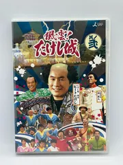 2024年最新】風雲!たけし城 DVD其ノ壱の人気アイテム - メルカリ