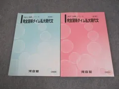 2025年最新】河合塾Tテキストの人気アイテム - メルカリ