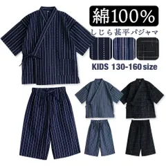 パジャマ 甚平 キッズ 男の子 綿100％ 春 夏 薄手 しじら織り ネイビー ブルー ブラック 120 130 140 150 160 子供 ボーイズ ジュニア おそろい メール便なら 送料無料