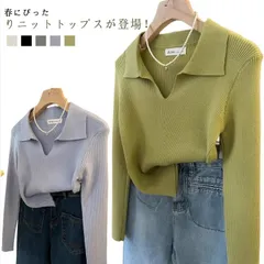 ポロニット ニット スリム Vネック 春 リブ レディース シンプル 細身 フィット 長袖 通勤 ニット きれいめ カジュアル オフィス 韓国ファッション#matud601946