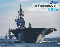 JShips 海上自衛隊カレンダー2024 ([カレンダー])