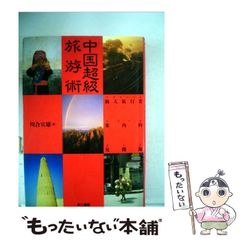【中古】 李鴻章 清末政治家悲劇の生涯/久保書店/梁啓超 李鴻章: 清末政治家悲劇の生涯 | 梁 啓超, 梁 啓超 |本 | 通販
