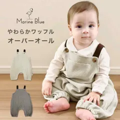 ベビー サロペット オーバーオール ロンパース ワッフル 男の子 女の子 カバーオール ベビー服 出産祝い コットン プレゼント 子供服 春 夏 秋 冬 春夏 秋冬 キッズ こども 赤ちゃん あかちゃん ゆったり marineblue