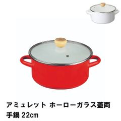 アサヒ軽金属工業 鋳鉄ホーロー鍋 コトコト 限定 24㎝ 新品 廃盤レア