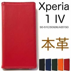 本革 Xperia 1IV SO-51C/SOG06 本革 手帳型ケース