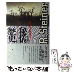 2024年最新】秘儀本の人気アイテム - メルカリ