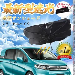 希少 美品　HONDA フリードスパイク純正　プライバシーサンシェード ホンダ純正 フリードスパイク プライバシーシェード（| HONDA