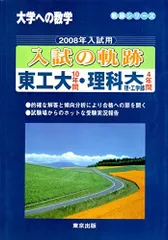 2024年最新】入試の軌跡 東工大の人気アイテム - メルカリ