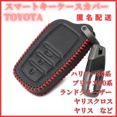 キーケースハリアー80系プリウス60系ランドクルーザー200系トヨタE型3ボタン対応スマートキーレザーカラビナ付きMXUA80/MXUA85/AXUH80/AXUH85など傷防止全面保護キーホルダー