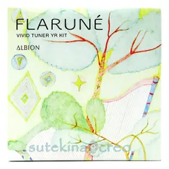 アルビオン フラルネ ビビッドチューナー YR キット