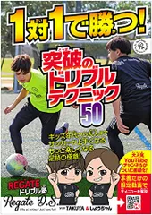 2025年最新】ドリブル塾の人気アイテム - メルカリ