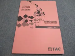 2025年最新】財務諸表論 直前対策の人気アイテム - メルカリ