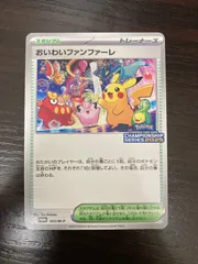 おいわいファンファーレ 2025年最新】おいわいファンファーレの人気アイテム - メルカリ