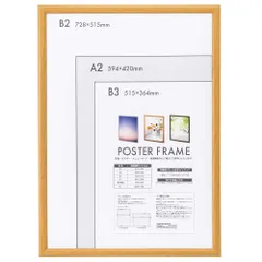 新品 ナカバヤシ 木製 ポスターフレーム B2判 ナチュラル F-PFW-B2-N