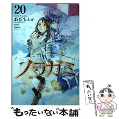 2024年最新】ノラガミ あだちとかの人気アイテム - メルカリ