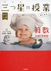 中学入試 三つ星の授業あります。 算数【計算・文章題】 小杉拓也のサムネイル