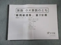 2026年最新】浜学園 算数のともの人気アイテム - メルカリ