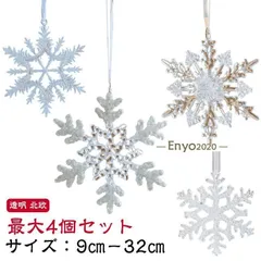 最大32cm クリスマスツリー クリア 雪模様 アクリル 透明 オーナメントセット 北欧 オーナメント 装飾 大きい クリスマスツリー 飾り付け 