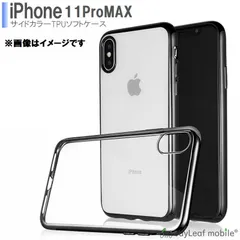 iPhone11 Pro Max ケース シンプル クリア メッキケース カバーケース シリコンケース ソフトケース 薄型 TPU シルバー