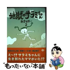 2023年最新】地獄のサラミちゃん の人気アイテム - メルカリ