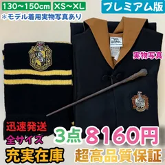 スタジオツアー ハリーポッター ハッフルパフ ローブ 杖 マフラー
