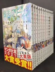小学館 少年サンデーコミックス アベツカサ 葬送のフリーレン　1-13巻 セット