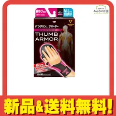 バンテリンコーワサポーター親ゆび専用 for e-SPORTS ふつう〜大きめ/M〜L 1枚入 (ブラック×ネオンピンク) 