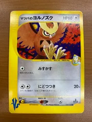 2025年最新】ポケモンカード ヨルノズクの人気アイテム - メルカリ
