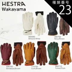 2025年最新】hestra wakayamaの人気アイテム - メルカリ