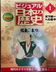 2025年最新】ビジュアル日本の歴史 ディアゴスティーニの人気