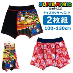 スーパーマリオ SUPER MARIO ボーイズインナー プレミアムボクサーブリーフ 前閉じ 2枚セット 男の子に人気のキャラクターパンツ 子供用 下着