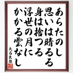 2024年最新】大石内蔵助良雄の人気アイテム - メルカリ