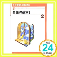 介護の基本I 第3版 介護福祉士養成講座編集委員会_02