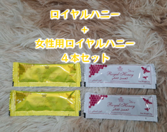 ⭐お試し用４本 ロイヤルハニー　男女セット⭐