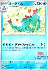 オーダイル イラストレーションコンテスト2024 プロモカード ① - メルカリ