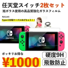 送料無料 スイッチ 任天堂 Switch 強化ガラスフィルム 液晶保護 飛散防止 硬度9H ラウンドエッジ 0.3mm