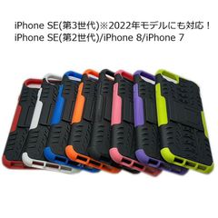 iPhone SE(第3世代/第2世代)/8/7 スタンド 凸凹ハード ケース