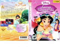 AM4502 ディズニープリンセス ジャスミン 本当の宝物 DVD - メルカリ