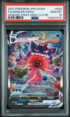 【PSA9】ゲンガーVMAX sr sa PSA10】ゲンガーVMAX〈002/019〉[SGG] SA SR スペシャルアート
