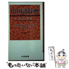 大学書材　タイ語辞典【大幅お値下げ】 大学書材 タイ語辞典【大幅お値下げ】 大学書材 タイ語辞典