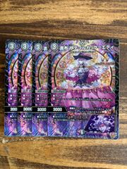 集結ノ正裁Z プロモーションカード 4枚セット デュエマ】 集結ノ正裁Z(P87/Y17) 第17期/プロモ の買取・査定