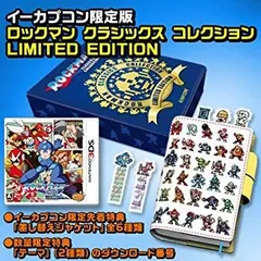 【中古】【非常に良い】【イーカプコン限定】ロックマン クラシックス コレクション　LIMITED EDITION（3DS） ggw725x