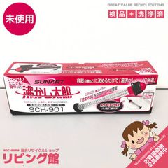 SUNART 沸かし太郎 SCH-901 多用途加熱保温ヒーター - メルカリ