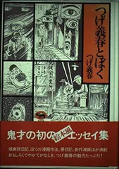2025年最新】つげ義春とぼくの人気アイテム - メルカリ