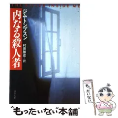 2025年最新】ジム・トンプスンの人気アイテム - メルカリ