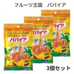 スドー フルーツ王国 パパイア 80ｇ 3袋セットのサムネイル