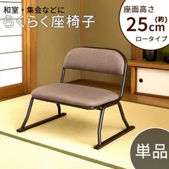 2025年最新】楽座椅子の人気アイテム - メルカリ